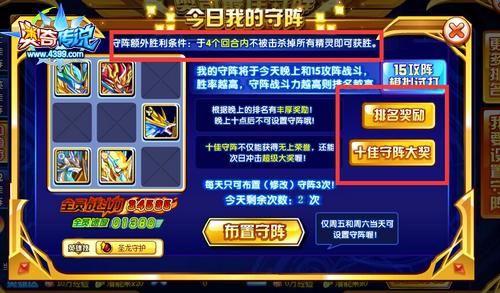奥奇传说设置你的守阵奖励