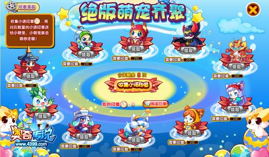 奥奇传说绝版萌宠齐聚 参加小诺生日会