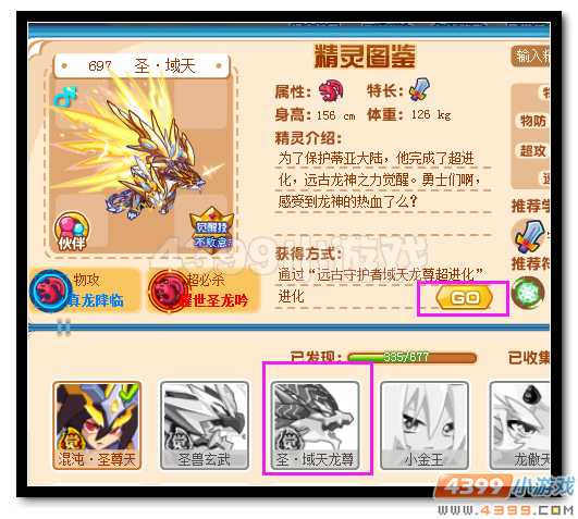 魔神世纪域天龙尊觉醒进化