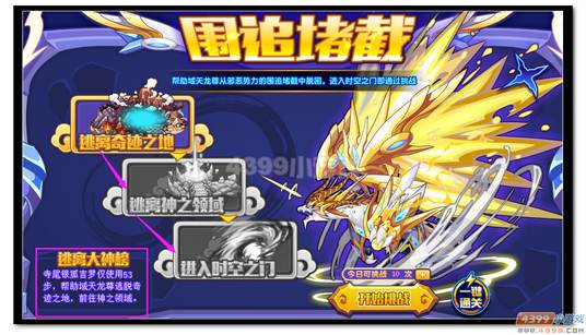 魔神世纪域天龙尊觉醒进化第一关