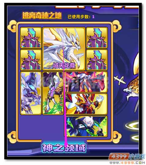 魔神世纪域天龙尊觉醒进化第一关1