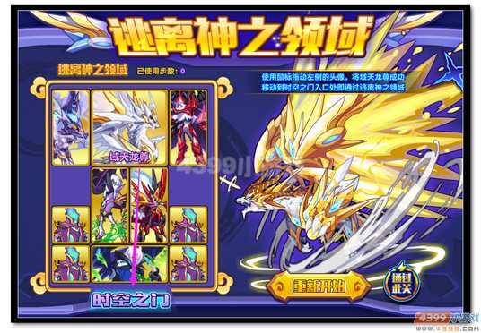 魔神世纪域天龙尊觉醒进化第一关2