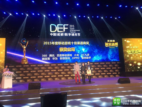 2015年度移动游戏十佳渠道商奖
