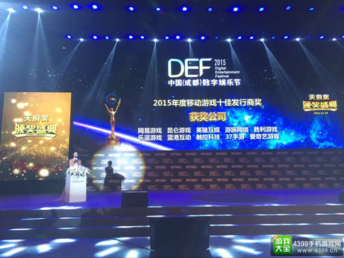 2015年度移动游戏十佳发行商奖