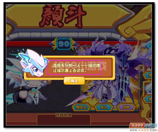 魔神世纪龙傲天颜斗