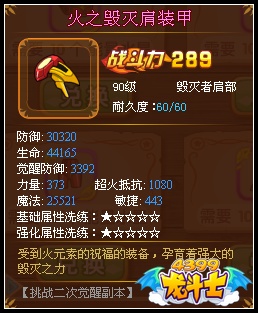 龙斗士破坏肩装甲