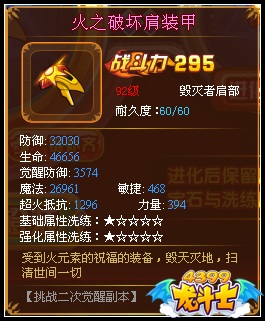 龙斗士毁灭肩装甲