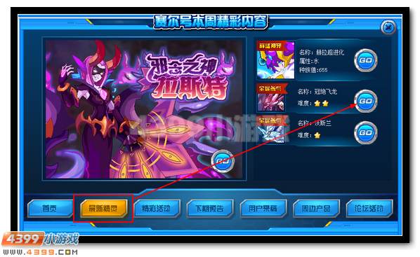 赛尔号冠绝飞龙 欧西斯超进化登场