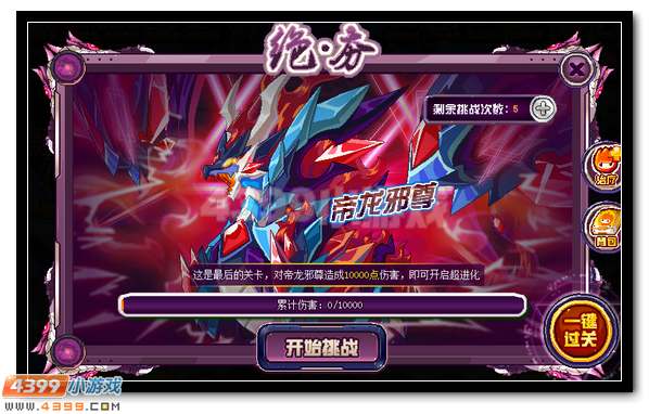 赛尔号冠绝飞龙 欧西斯超进化登场
