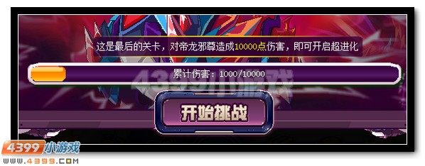赛尔号冠绝飞龙 欧西斯超进化登场