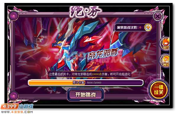 赛尔号冠绝飞龙 欧西斯超进化登场