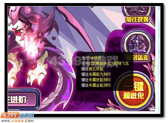 赛尔号冠绝飞龙 欧西斯超进化登场