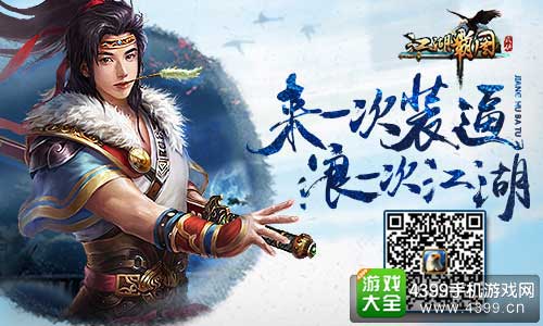江湖霸图图1
