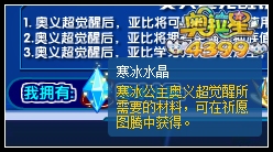 奥拉星寒冰水晶怎么得