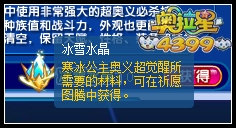 奥拉星冰雪水晶怎么得
