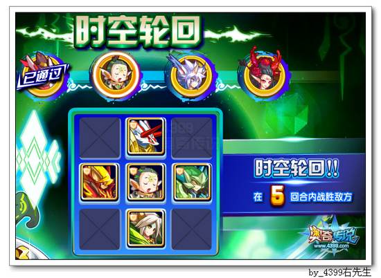 奥奇传说六道轮回怎么打