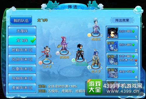 仙语阵型