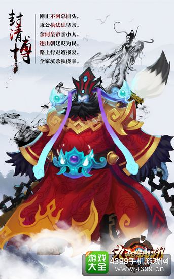 九阳神功手游即将登场的肉盾型新英雄地狱判官--封清博