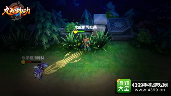 九阳神功手游草丛偷袭