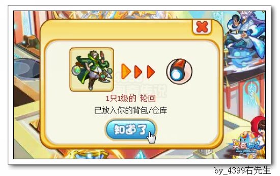 奥奇传说获得六道轮回
