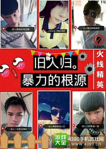 火线精英手机版超神联赛