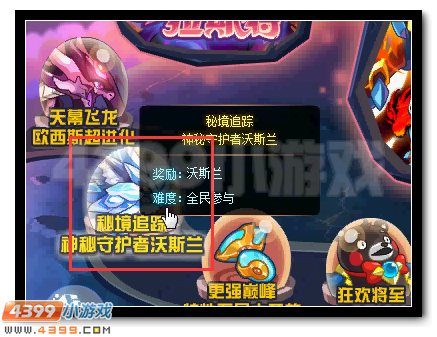赛尔号沃斯兰 山谷雪峰的守护者