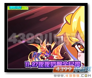 魔神世纪夜夜11月27日觉醒全民得