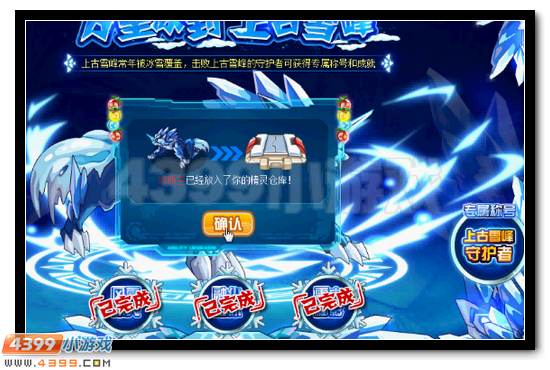 赛尔号沃斯兰 山谷雪峰的守护者