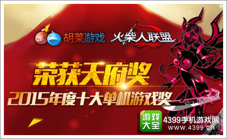 火柴人联盟