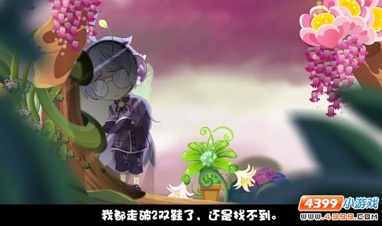 小花仙【幸福的味道】攻略 截图一
