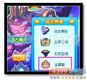 魔神世纪金翼殿在哪 怎么去