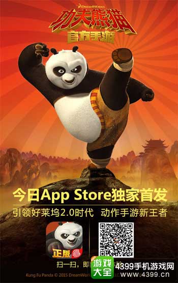 功夫熊猫图1