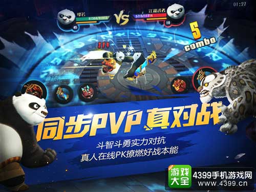 功夫熊猫图5