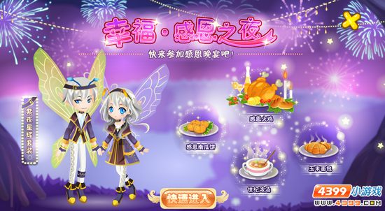 小花仙【活动】幸福·感恩之夜攻略 活动