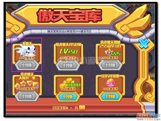 魔神世纪傲天币怎么得 有什么用