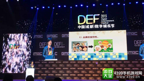 DEF2015黄伟明主题演讲