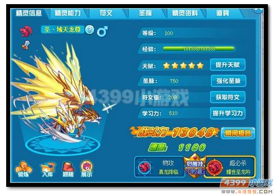 魔神世纪圣·域天龙尊极限战斗力