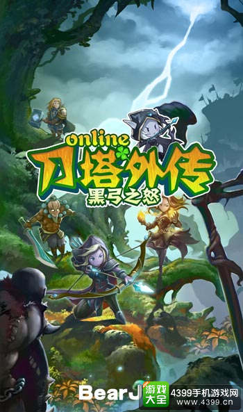 刀塔外传