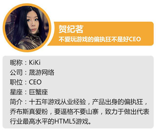 晟游网络CEO贺纪茗