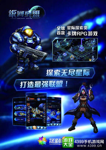 银河星盟