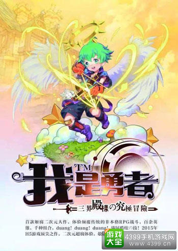 我是勇者
