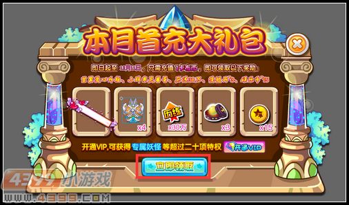 卡布西游十一月首充礼包