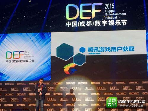 DEF2015|腾讯游戏制作人李新平:如何在精品游戏中实现用户获取