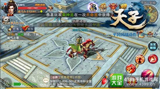 天子图1