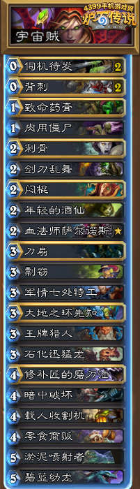 炉石传说宇宙贼