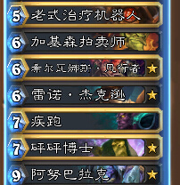 炉石传说宇宙贼
