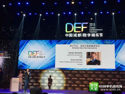 DEF2015|谷歌公司Sergio Salvador：用户为王，变现不要跟着感觉走