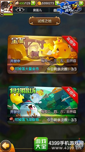 驯龙战机3D试炼模式