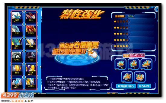 赛尔号五星特性大开启