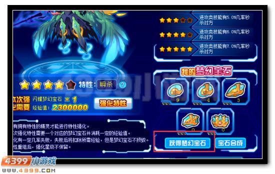 赛尔号五星特性大开启
